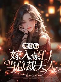 天才狂医（林凡苏雪儿）