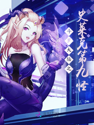 斗罗之昊天神话