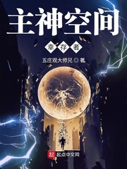 我打造了旧日支配者神话