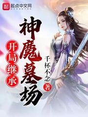 网游之开局获得神话级新手木剑