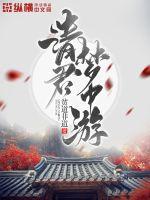 开局无敌：当众逼哭邪派女帝！