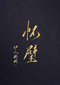 一心求死，女帝却说我国士无双