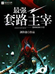 派我当间谍，接头人竟是女帝