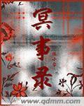 捡了本天书